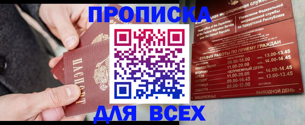 прописка поиск в Менделеевске