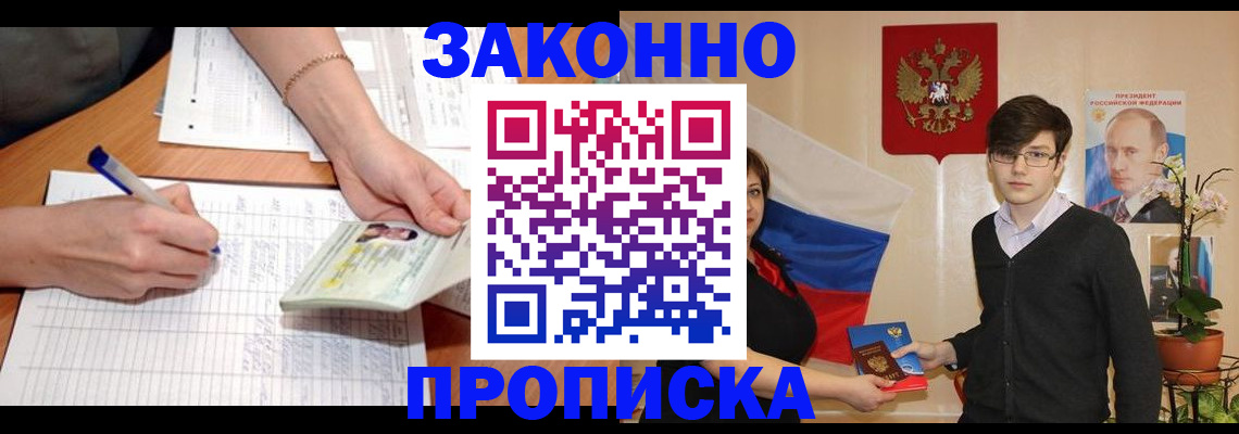 временная регистрация для школы в Менделеевске